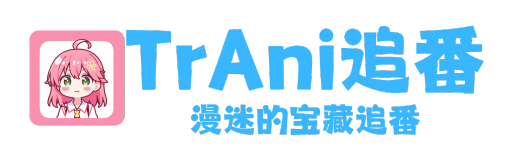 漫次元-高质量二次元追番小站